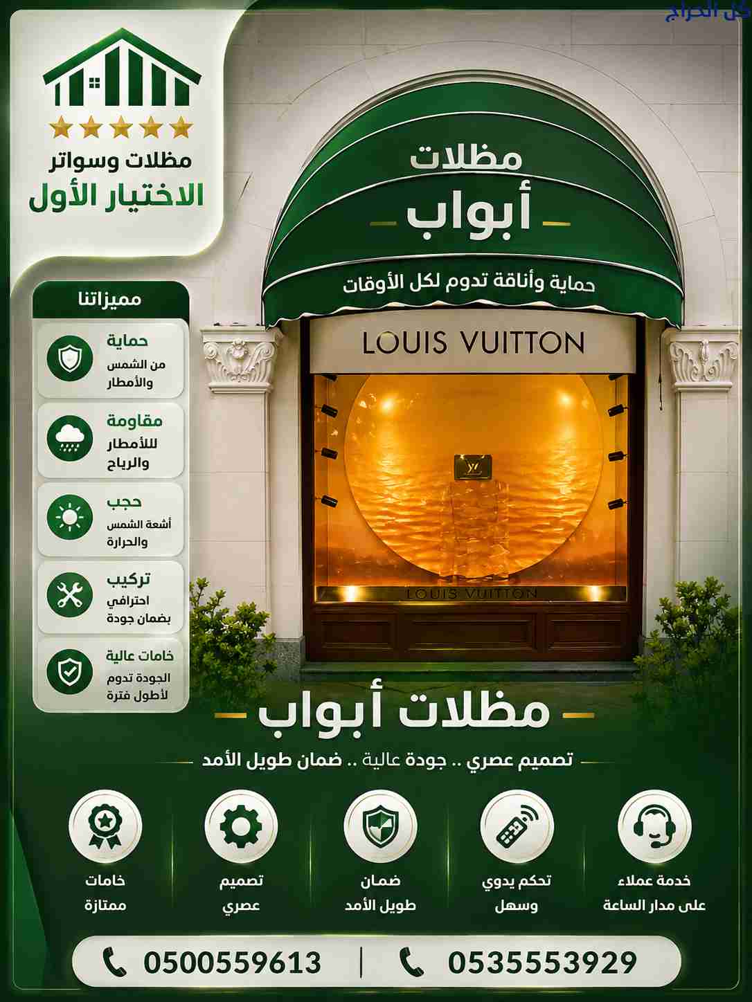 ظـل مظلات الابتكار الجديد🔥 مظلاتي مظلات وسواترالا...