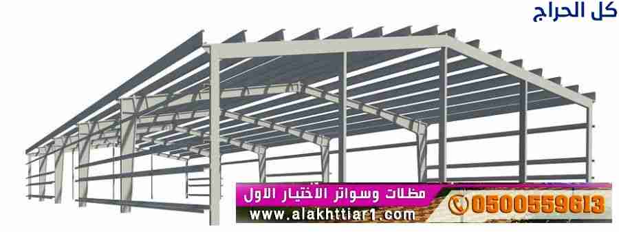 هناجرابتكار مظلات سيارات متحركة في السعودية 050055...
