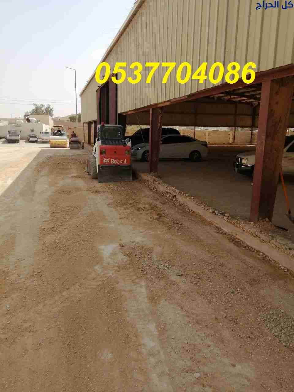 أعمال ردم وسفلتة بالرياض وضواحيها   086 704 37 05