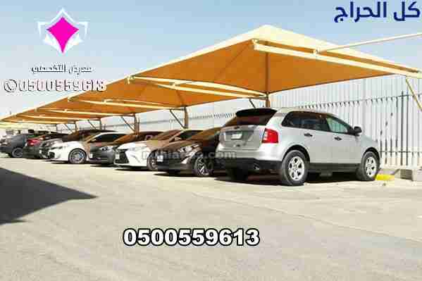 تركيب مشاريع مظلات مواقف سيارات 0500559613 لجميع ا...