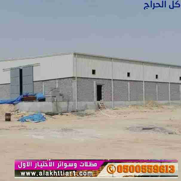 ابتكار مظلات سيارات متحركة في السعودية 0500559613...