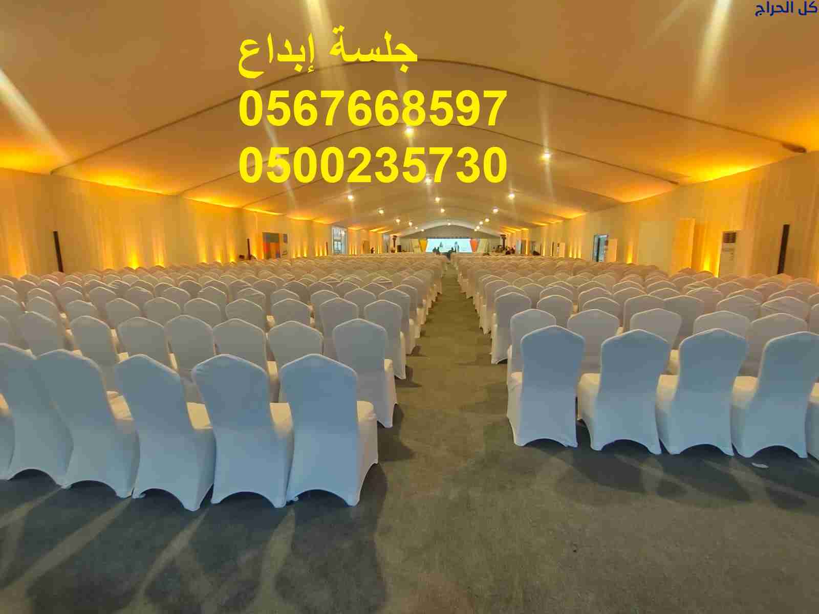 كل ما يلزم تجهيز المؤتمرات والاحتفالات
