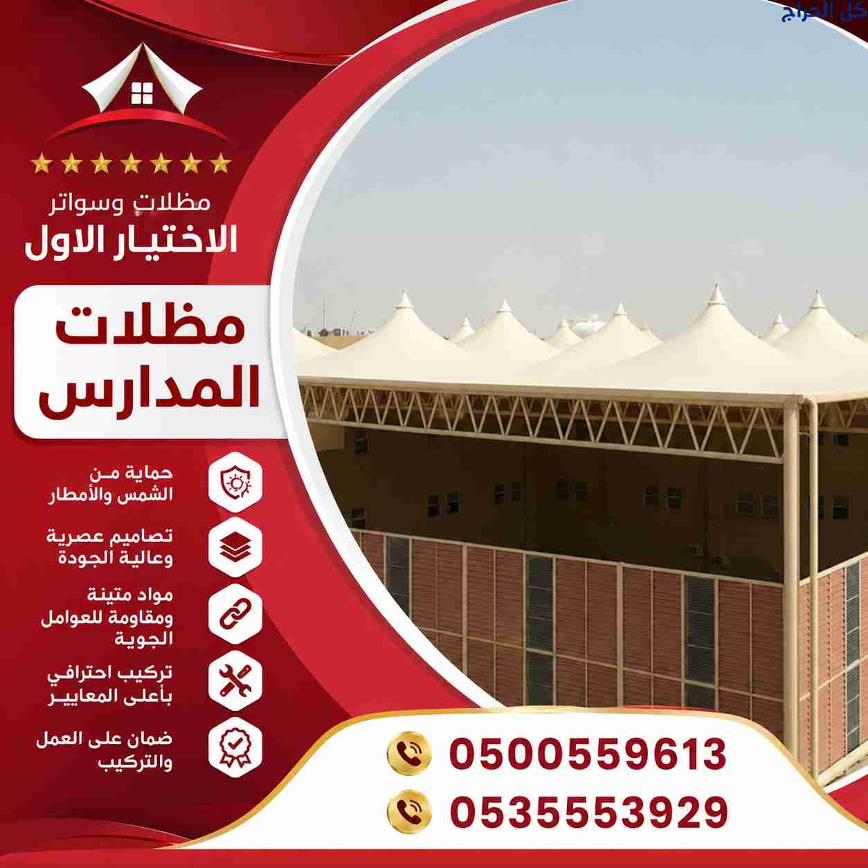 مظلات ورشة مظلات وسواتر الاختيارالاول 0114996351 ا...