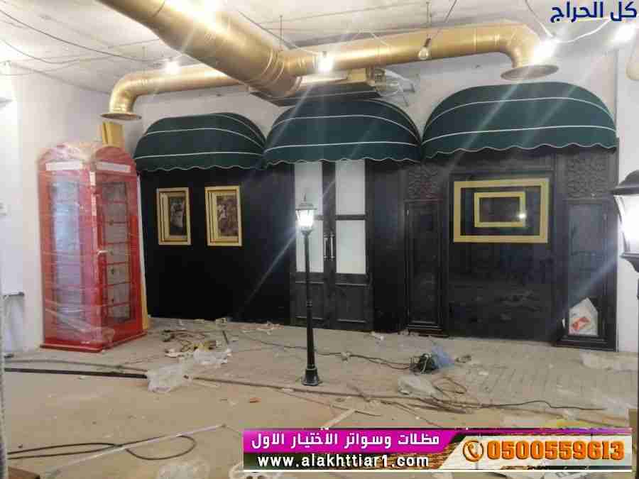 تركيب.مظلات وسواتر الاختيار الاول- الرياض-التخصصي-...