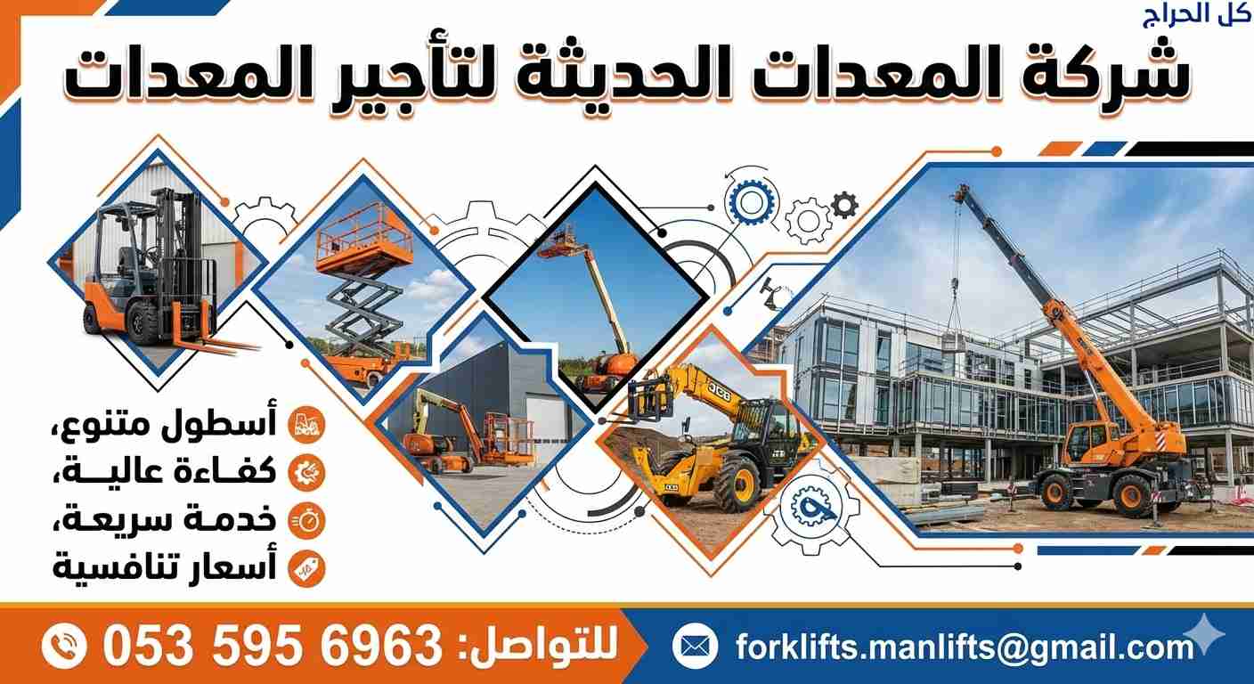 مان لفت للإيجار الدمام مان لفت للإيجار الرياض *053...