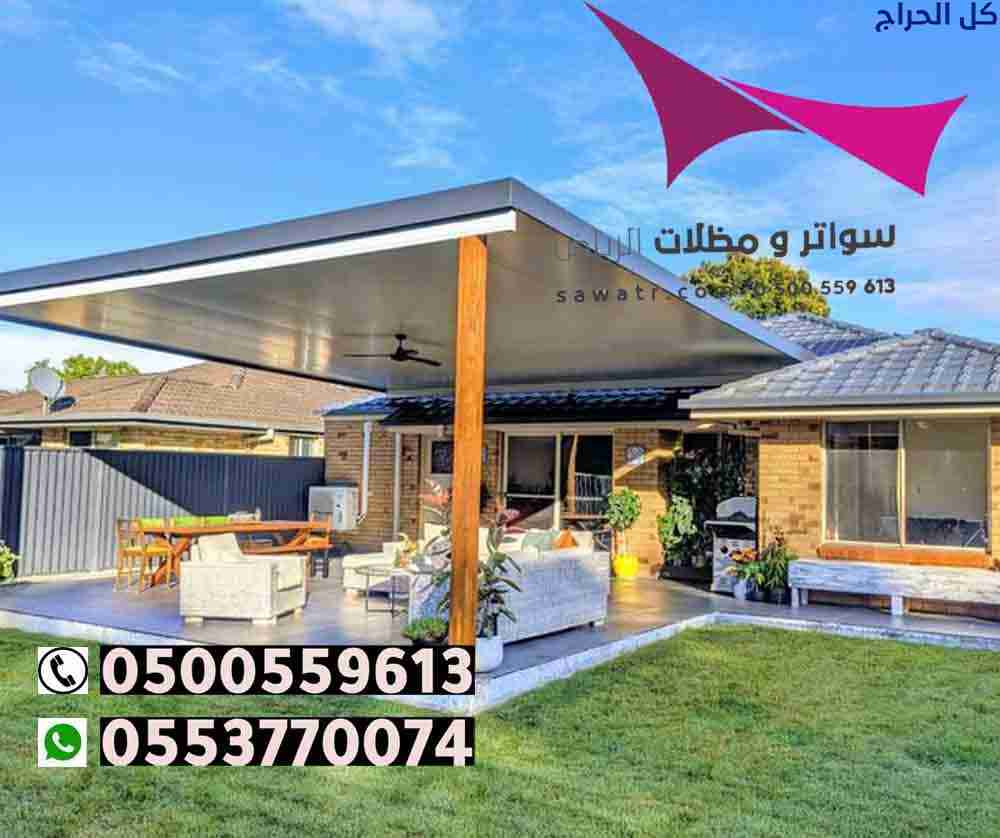 ابتكار مظلات سيارات متحركة في السعودية 0500559613...