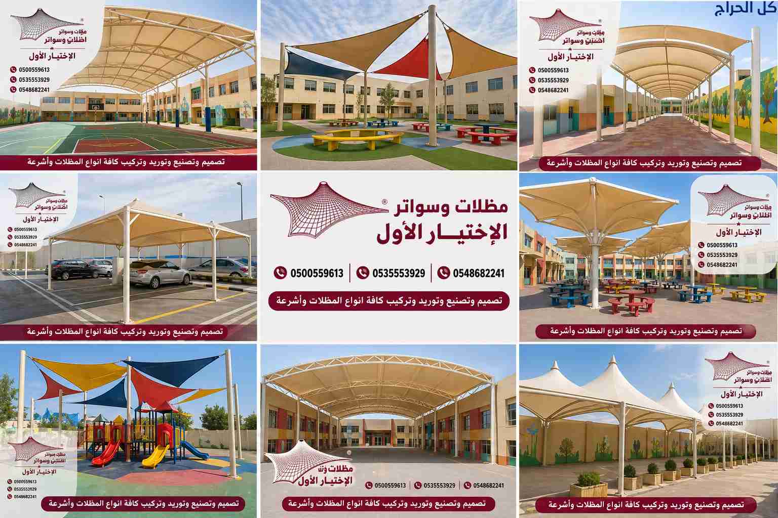 ظل مظلاتي ابتكار جديد من✔️ مظلات وسواتر الاختيارال...