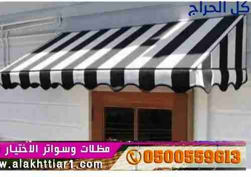 مظلات ابتكار التخصصي,مظلات سيارات متحركة في السعود...