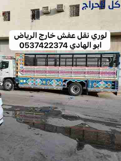 لوري نقل عفش بالرياض 0537422374