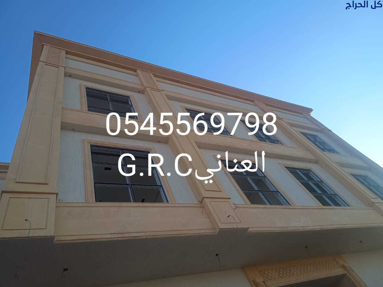 جي ار سي السعودية