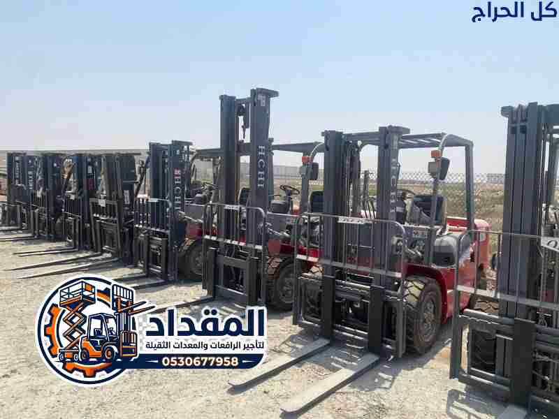 >> فوركلفت للإيجار بالرياض والدمام  // تأجير سيزرل...