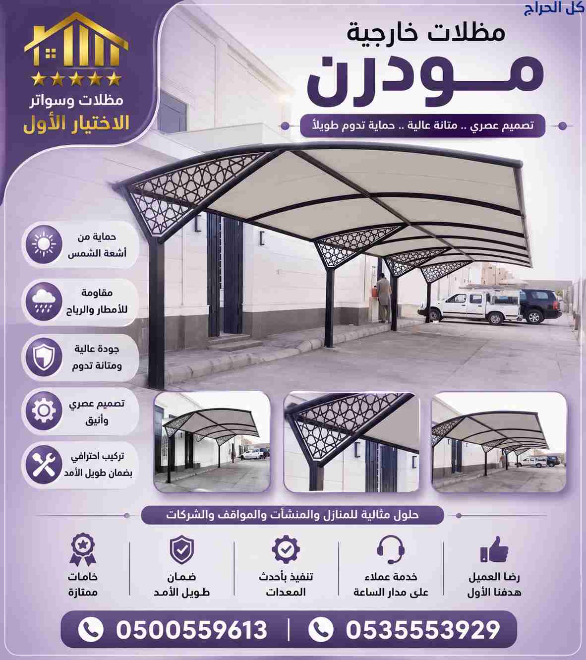 مظلات ورشة مظلات وسواتر الاختيارالاول 0114996351 ا...