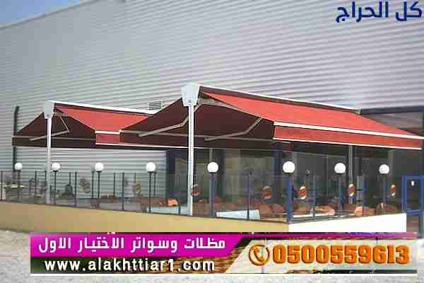 مظلات ابتكار التخصصي, مظلات سيارات متحركة في السعو...