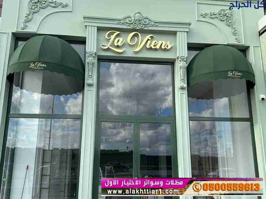 مصنع تركيب مظلات وسواتر الاختيارالاول 0114996351...