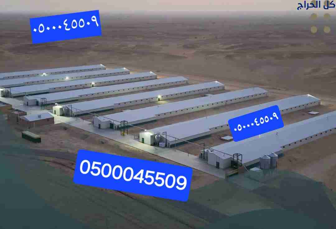 حظائر دواجن تركيب وتوريد عنابر الدواجن