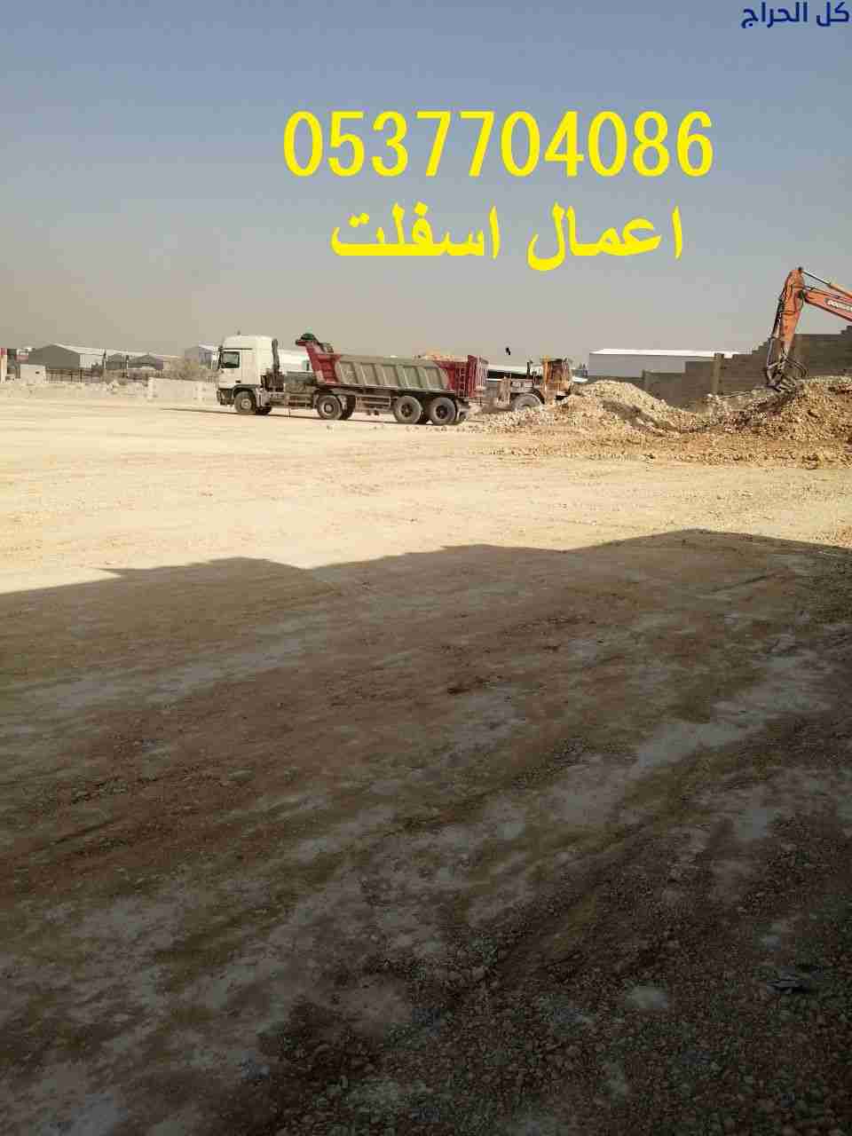 مقاول أسفلت الطرق بالرياض- مقاول زفلت بالرياض 086...