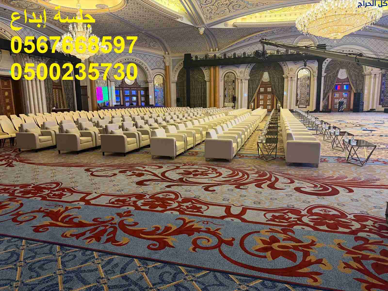 جلسات مودرن أنيقة للمناسبات