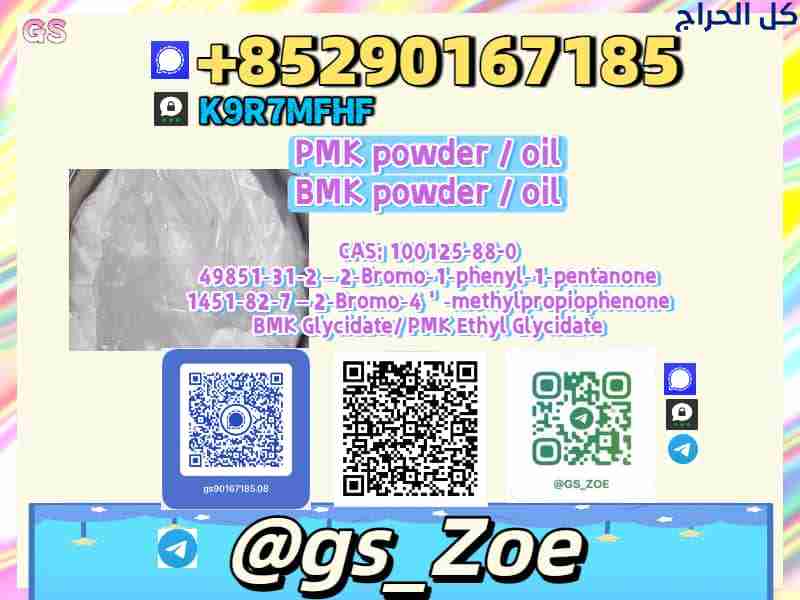 Complete Shipping B.M.K 5449-12-7, P.M.K 28578-16-...