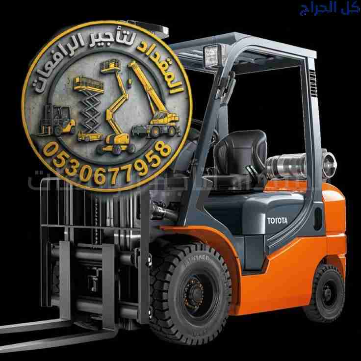فوركلفت رافعات شوكية 1- 10 طن للاجار الدمام الجبيل