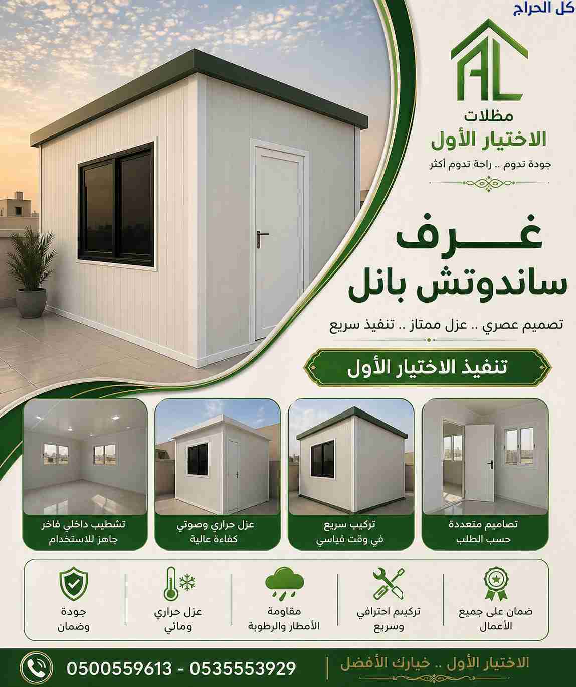 ظل مظلاتي ابتكار جديد من💪 مظلات وسواتر الاختيارال...