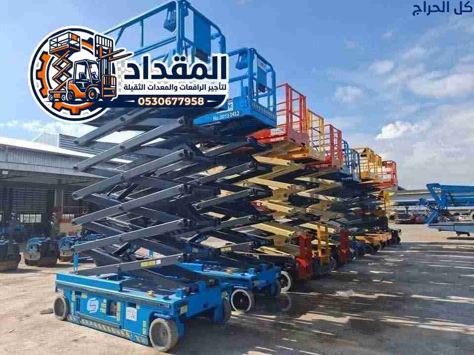 إيجار سيزر لفت 12–14 متر في الدمام | رافعات مقصية...