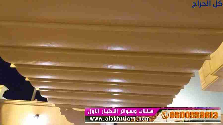 ابتكار مظلات سيارات متحركة في السعودية 0500559613...