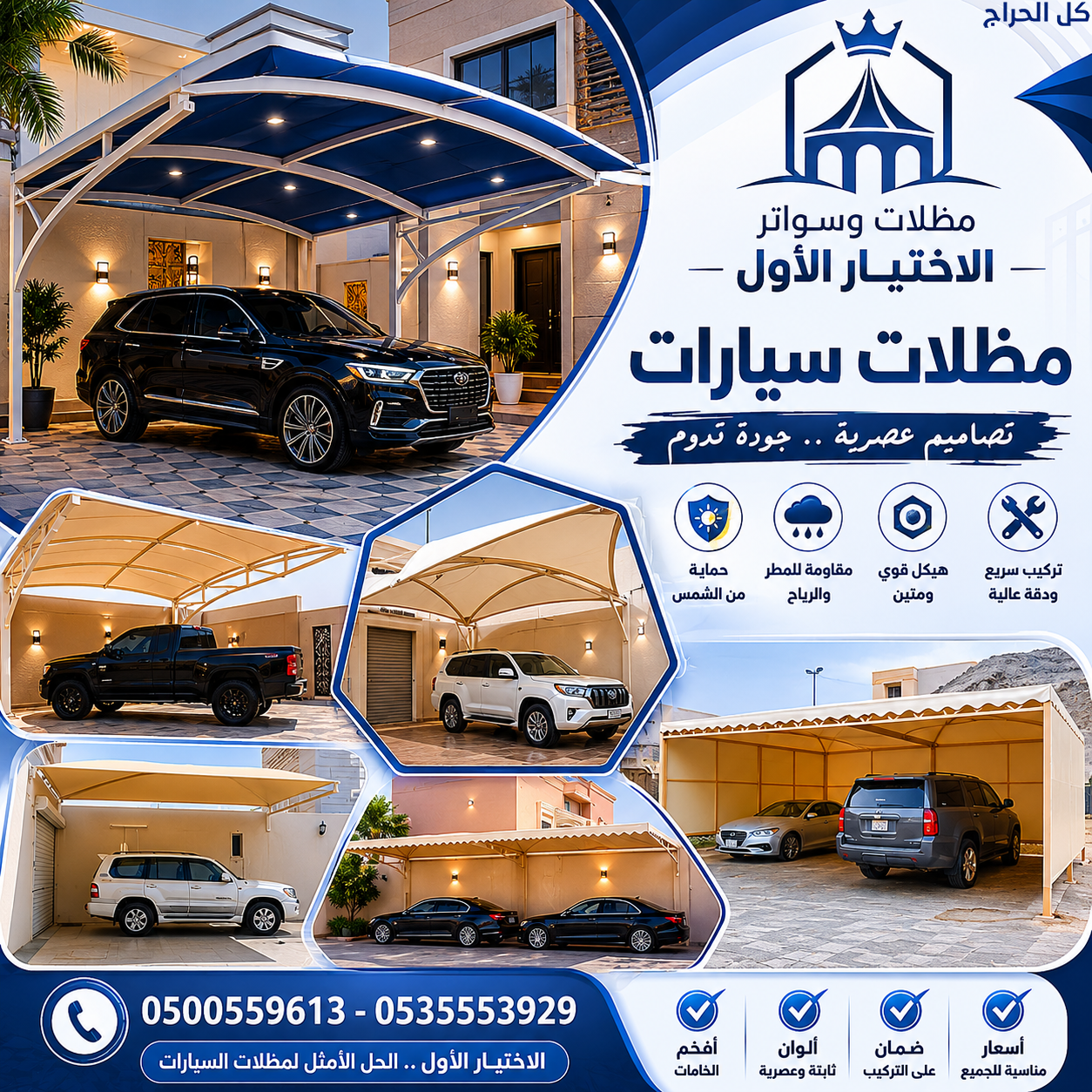 سواتر ظل مظلاتي ابتكار جديد من مظلات وسواتر الاختي...