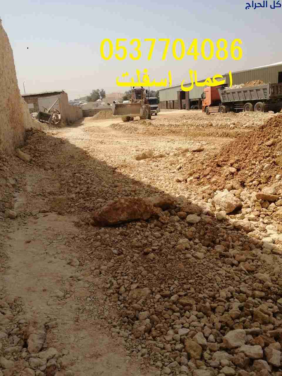 مقاول اسفلت الطرق بالرياض 086 704 37 05
