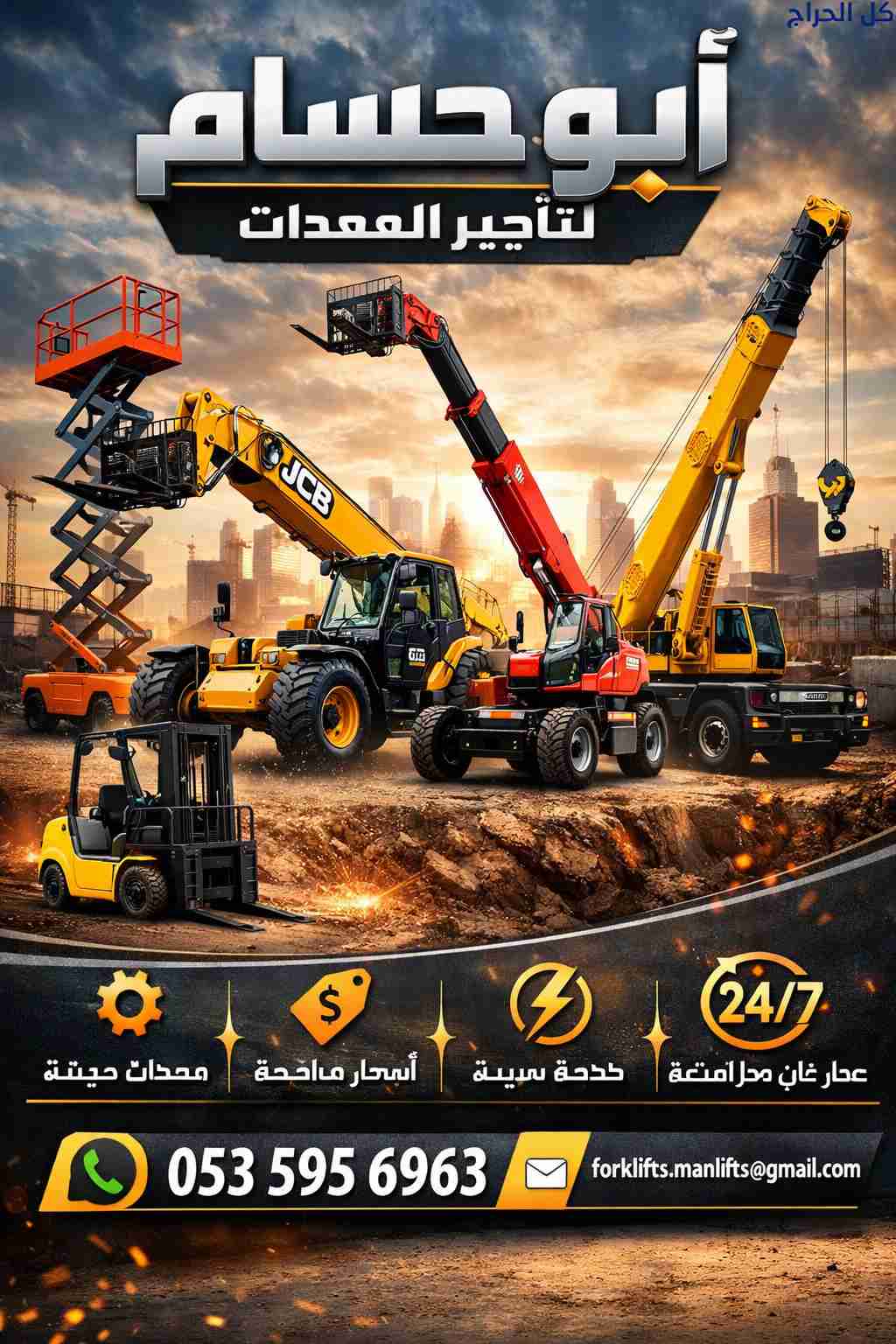 سيزرلفت للايجار في الدمام