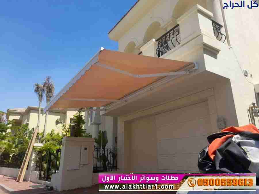 سواتر ظل مظلاتي ابتكار جديد من مظلات وسواتر الاختي...