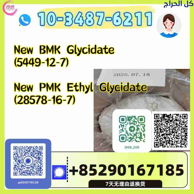 Buy PMK CAS 28578‑16‑7 Online | Purity ≥99% | Secu...