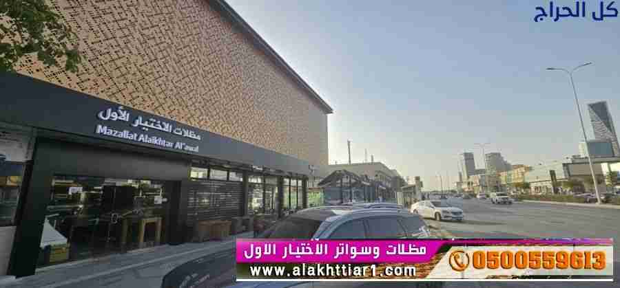 مظلات ابتكار التخصصي,مظلات سيارات متحركة في السعود...