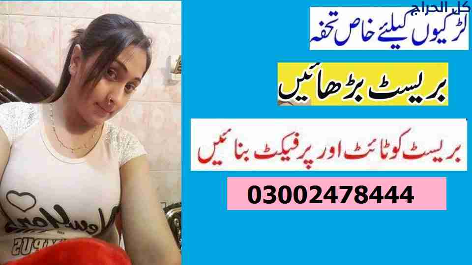 Bustmaxx Pills in bahawalpur- 03002478444