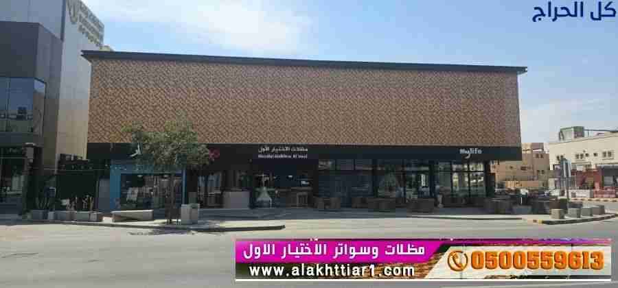 افضل محل مظلات ابتكار التخصصي,مظلات سيارات متحركة...