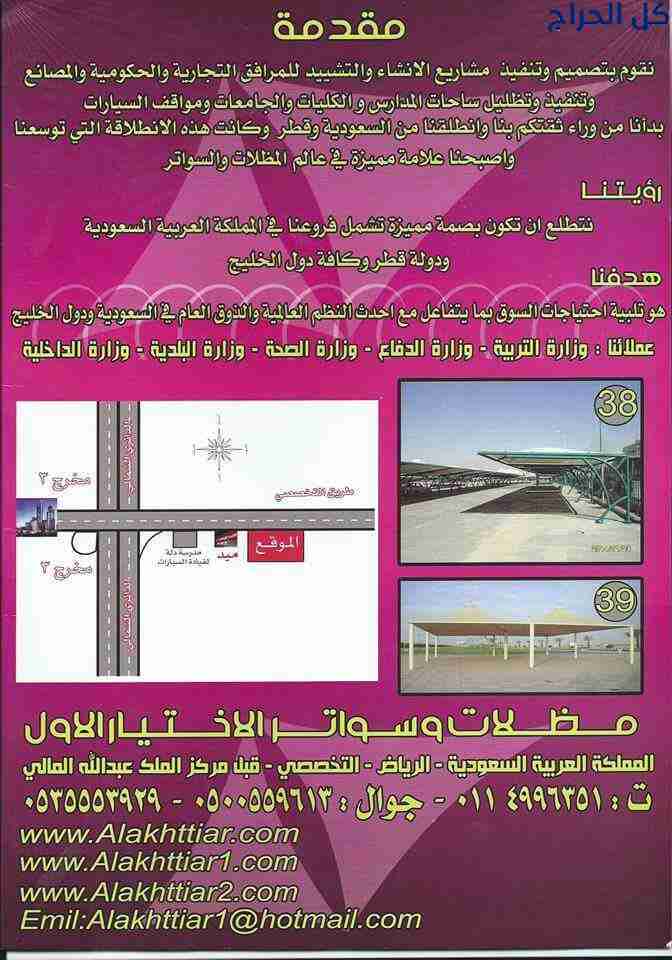 مظلات وسواتر الاختيارالاول0114996351 . مظلات بالري...