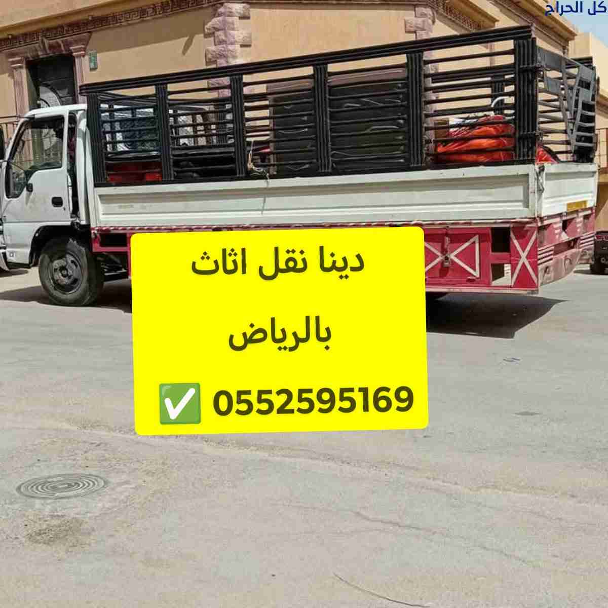 دينا نقل اثاث حي اشبيليه 0552595169