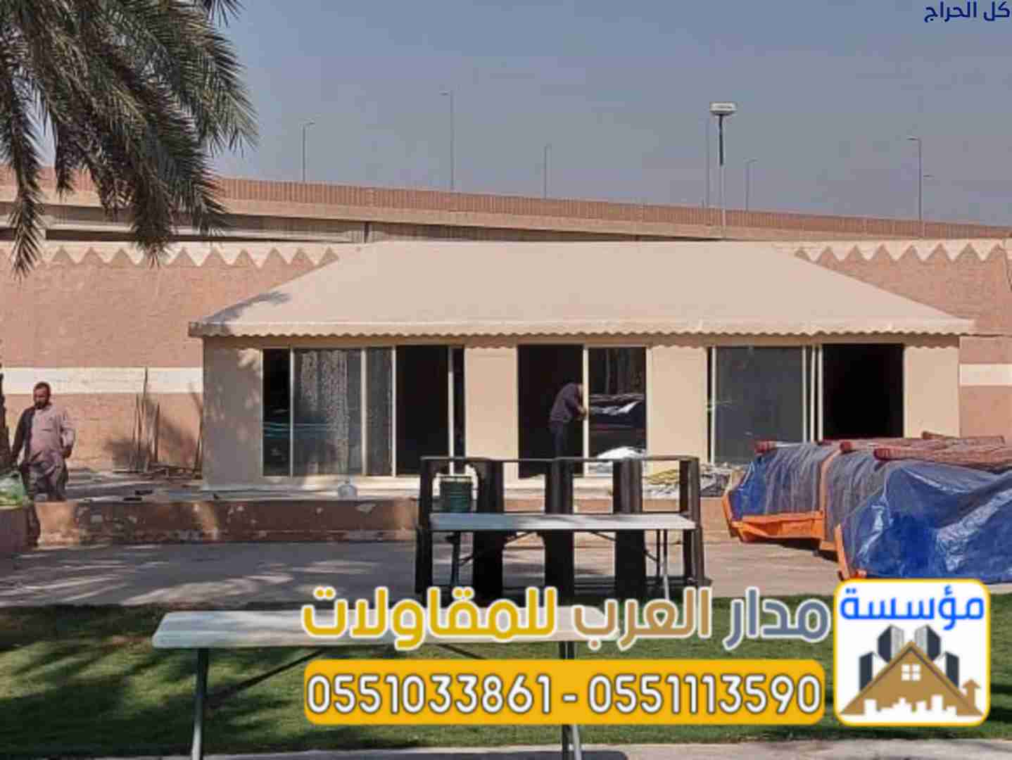 خيام وبيوت شعر زجاج في الرياض | تصميم وتنفيذ مجالس...