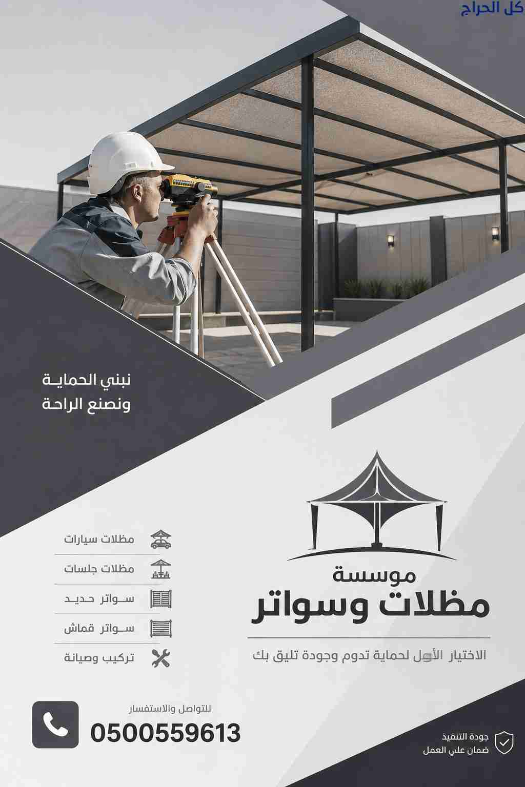 سواتر أبتكـارمظلات السيارات:🦶مظلات الاختيار الاول...