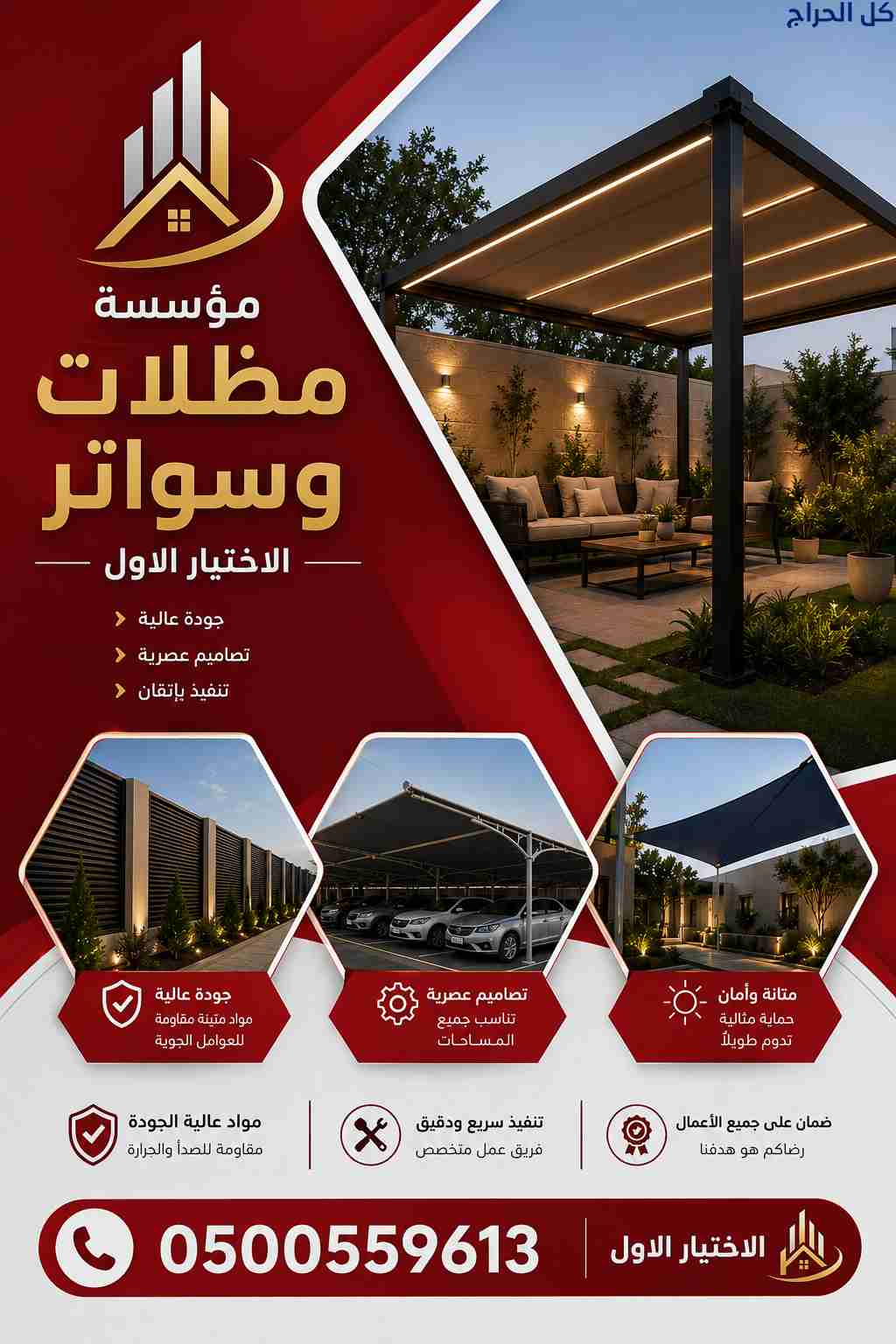 أبتكـارمظلات السيارات:🦶مظلات الاختيار الاول- الري...