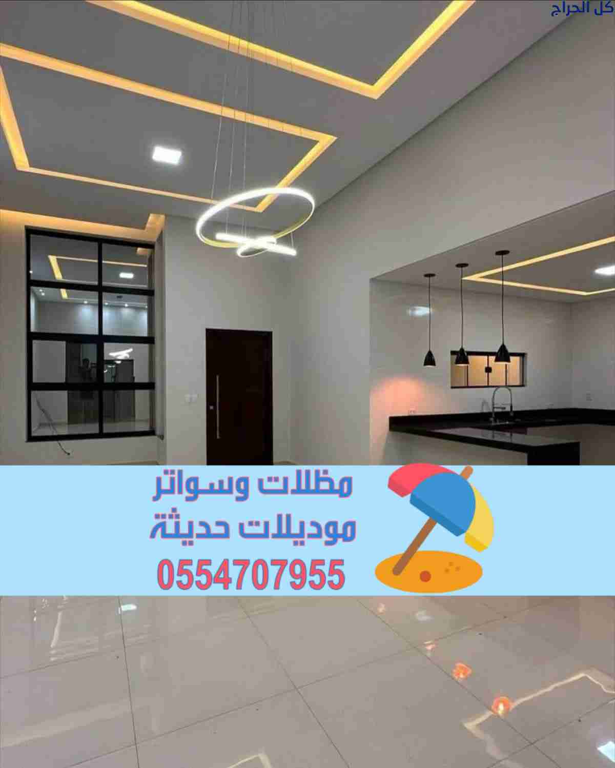 تنفيذ ديكورات داخلية وترميم منازل في الرياض والدما...