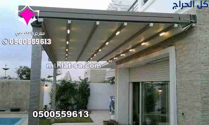 مظلات متحركة للمطاعم بريموت كنترول 0500559613 وموت...