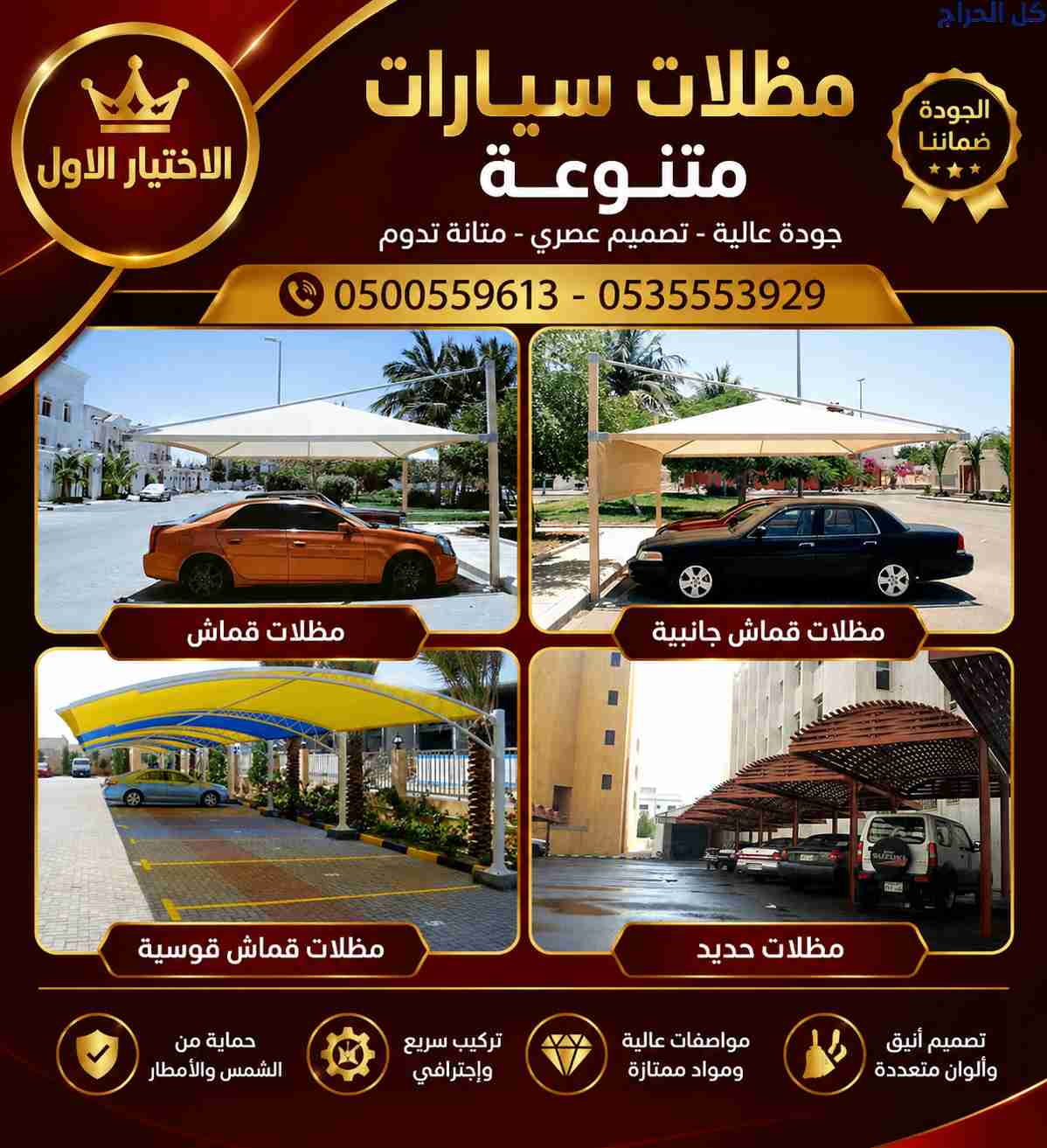 ظل مظلاتي ابتكار جديد من✔️ مظلات وسواتر الاختيارال...