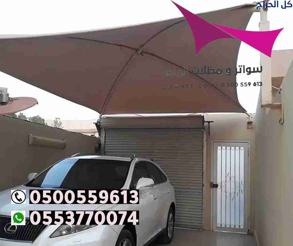 تركيب مظلات سيارات وسواتر في حي الزهور الرياض 0535...