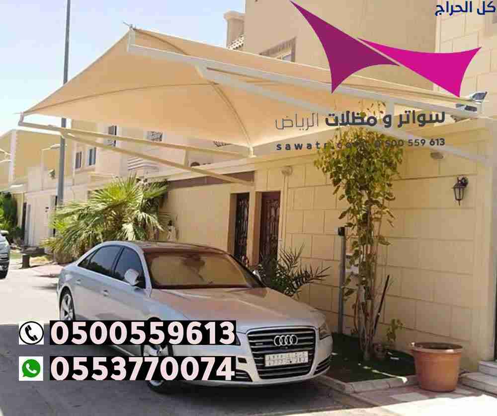 تركيب مظلات سيارات وسواتر في حي الخير الرياض 05355...