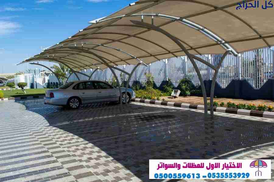 هناجرابتكار مظلات سيارات متحركة في السعودية 050055...