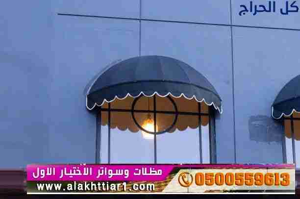ابتكار مظلات سيارات متحركة في السعودية 0500559613...